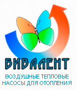 Воздушные тепловые насосы для отопления